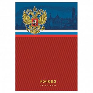 Ежедневник недатированный, А5, форзац карта России/мира 152 л., ГОСУДАРСТВЕННАЯ СИМВОЛИКА, твердая обложка, матовая ламинация, выборочный ла