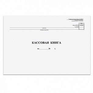 Кассовая книга (форма КО-4) А4, 48 л., горизонтальная, обложка мелованный картон, блок газетный, скрепка