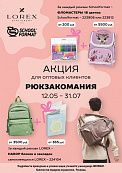 Рюкзакомания 2023