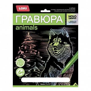 Гравюра LORI ХАСКИ 18х24 см с голографическим эффектом с штихелем