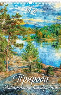Календарь настенный перекидной 2026г. Атберг ПРИРОДА. АКВАРЕЛЬНОЕ НАСТРОЕНИЕ 320х480 мм 6 л. греб.