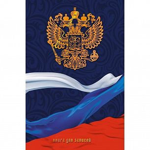 Бизнес-блокнот А5, 100 л., клетка, ГОСУДАРСТВЕННАЯ СИМВОЛИКА, 7БЦ, твердая обложка, матовая ламинация, фольга
