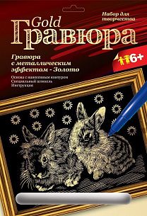 Набор для творчества гравюра КРОЛИКИ золото