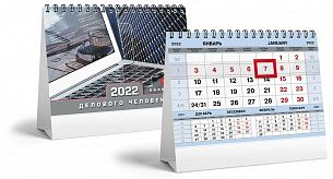 Календарь настольный домик 2022г. ДЕЛОВОГО ЧЕЛОВЕКА серебро 160х105 мм с бегунком