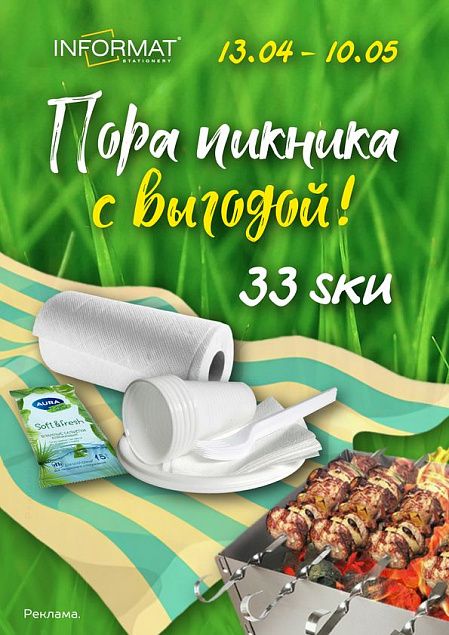 Весенний пикник