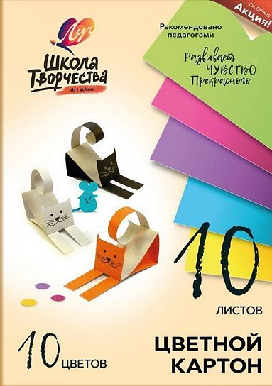 Картон цветной ШКОЛА ТВОРЧЕСТВА А4, 10 цветов 10 листов, 220 г/м2