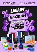 Цена недели 