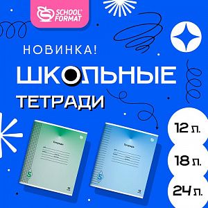 Классика, которая не подводит. Тетради "Пятерка" снова в наличии!