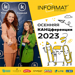 INFORMAT на Канцференции 2023!