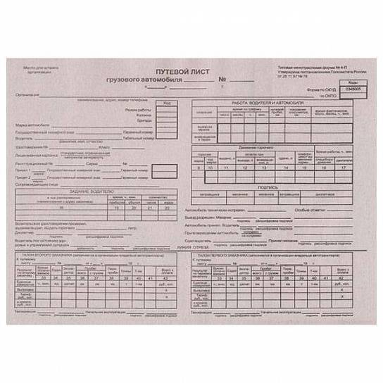 Бланк ПУТЕВОЙ ЛИСТ Г/А С ТАЛОНОМ А4 (195х270 мм), 100 листов, склейка, 1-слойная газетная бумага, форма 4-П