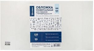 Обложка д/уч. и тет. форм. А4 120 мкм 300 х 565 мм унив. индив.штрих-код