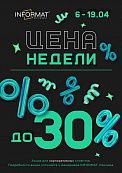 Цена недели 06.04-19.04.2026 