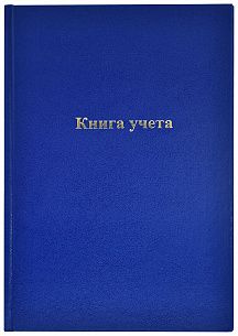 Книга учета INFORMAT А4 96 листов в клетку, офсет 60 г/м2, бумвинил, вертикальная, синяя