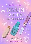 Белая магия против ошибок!