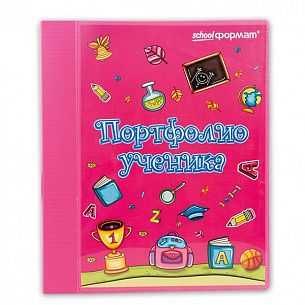 Папка-портфолио для младших классов Schoolformat розовая А4 2 кольца 20 файлов