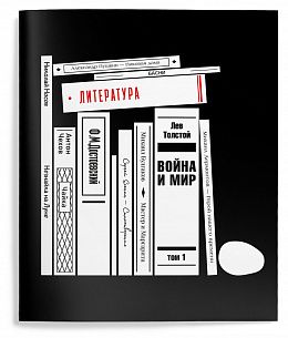 Тетрадь 48 л. А5 линия, на скрепке, Schoolformat УНИКАЛЬНЫЙ ПОДХОД Литература мелованный картон, запечатка форзаца, сплошной УФ-лак