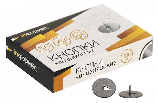 Кнопки канцелярские INFORMAT 10 мм 100 шт классические без покрытия металл.