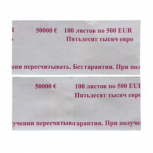 Лента бандерольная 500 ЕВРО (500) кольц.