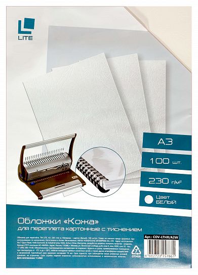 Обложка для переплета LITE А3 картон под кожу 230 г/м2 белый 100 шт
