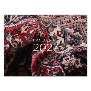 Календарь настенный перекидной 2027 г. LOREX POSITIVE THINKING 300×440 мм 14 л. мелованная бумага, на скрепке