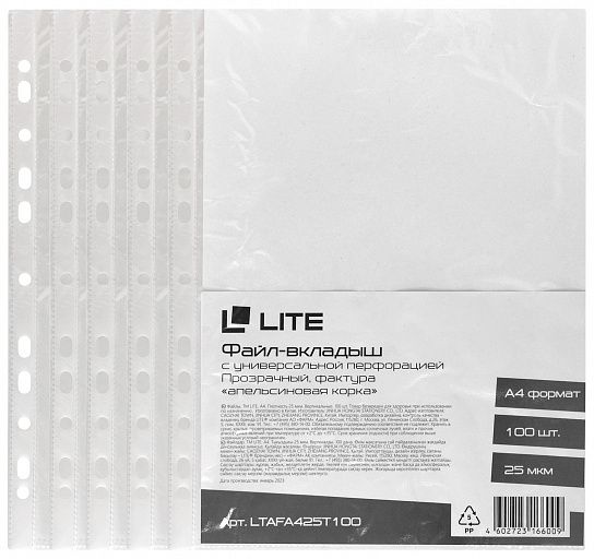 Файлы LITE А4 25 мкм обычные вертикальные прозрачный апельсин.корка 100 шт
