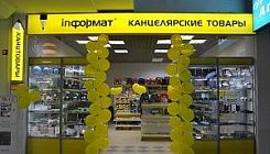 Седьмой канцелярский магазин inФОРМАТ в Чебоксарах