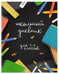 Дневник младших классов 48 л. интегральная обложка Schoolformat ВРЕМЯ УЧЕБЫ, глянцевая ламинация