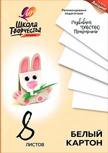 Картон белый Луч ШКОЛА ТВОРЧЕСТВА 8 листов, немелованный А4 210х297 мм 220 г/м2