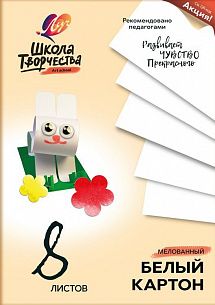 Картон белый Луч ШКОЛА ТВОРЧЕСТВА 8 листов, мелованный А4 210х297 мм 220 г/м2