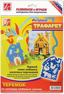 Трафарет ЛУЧ ТЕРЕМОК пластик, фигурный