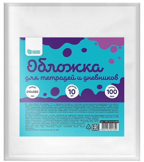 Набор обложек ПВХ 100 мкм 210х350 мм Schoolformat д/тетр. индив.штрих-код