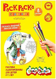 Раскраска детская Каляка-Маляка ПИРАТЫ с заданиями А4 210х297 мм скрепка 4 листа от 5 лет