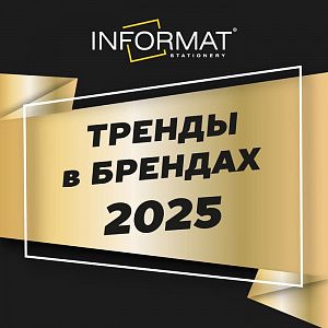 Тренды в Брендах 2025 - Конференция в Казани