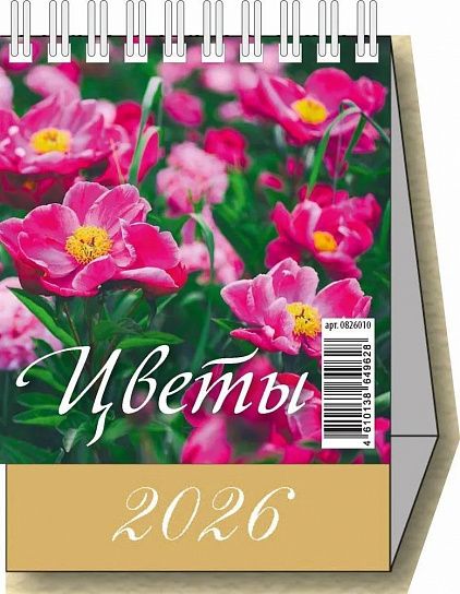 Календарь-домик настольный перекидной 2026г. Атберг ЦВЕТЫ 100х140 мм 6 л. офсет. греб.