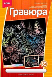Набор для творчества гравюра ПОЛЕВЫЕ БАБОЧКИ голографическая