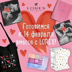 Готовимся к 14 февраля вместе с LOREX!
