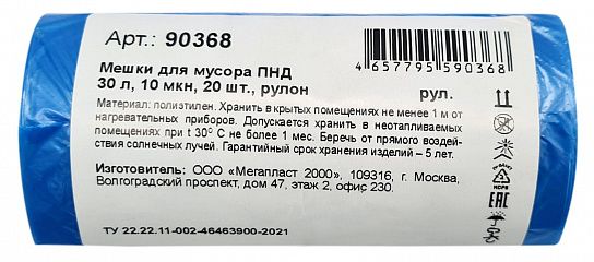 Мешки для мусора 30 л 10 мкм ПНД 20 шт синие стандартные