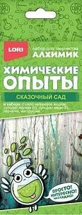 Химические опыты СКАЗОЧНЫЙ САД