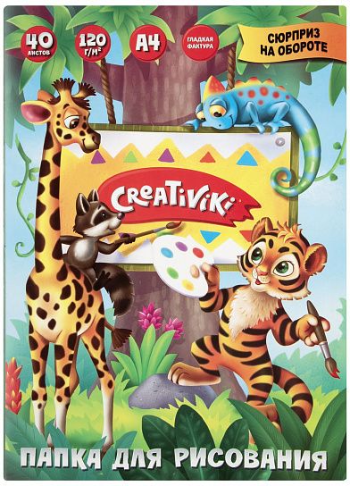 Папка для рисования А4 40 л. Creativiki офсет 120 г/м2