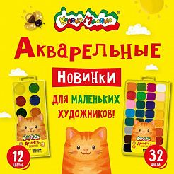 Акварельные новинки для маленьких художников! Акварель 32 цвета в продаже!