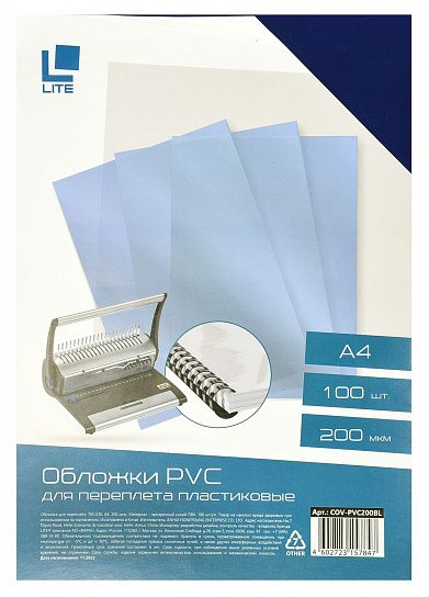 Обложка для переплета LITE А4 пластик 200 мкм прозр. 100 шт
