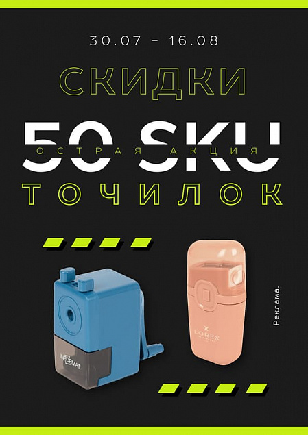 ОСТРАЯ АКЦИЯ!