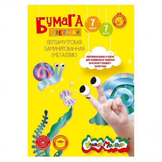 Бумага цветная перламутровая Каляка-Маляка А4, 7 цветов 7 листов, 100 г/м2 в папке