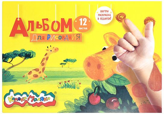 Альбом для рисования 12 л. А4, скрепка Каляка-Маляка целлюлозный картон, ВД-лак, офсетная бумага, раскраска на обложке