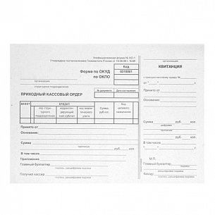 Бланк ПРИХОДНЫЙ КАССОВЫЙ ОРДЕР А5 (135х195 мм), 100 листов, склейка, 1-слойная газетная бумага, форма КО-1