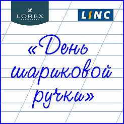 День шариковой ручки