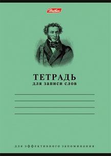 Тетрадь для записи слов 24 листа ЗЕЛЕНАЯ А6, на скрепке