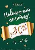 Новогодний ценопад 15.12-31.12.2025 