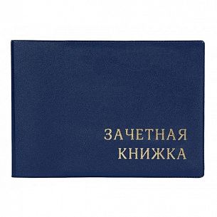 Обложка для зачетной книжки, ДПС, 110х310 мм, ПВХ, синий