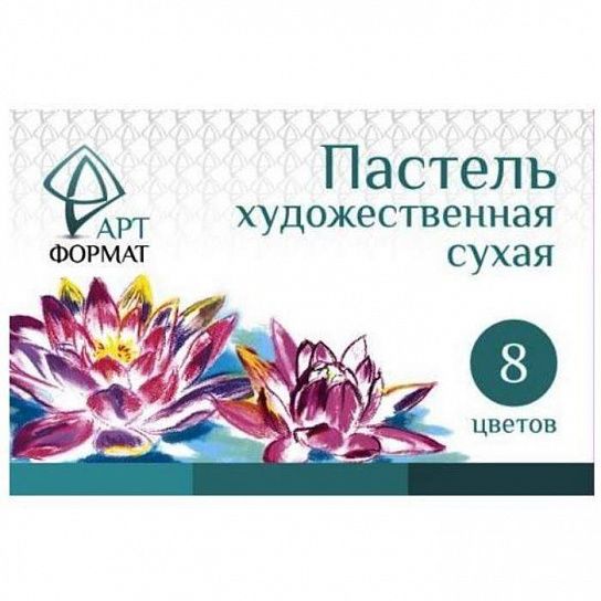 Пастель художественная сухая АРТформат 8 цв. ассорти, круглая в картонной упаковке
